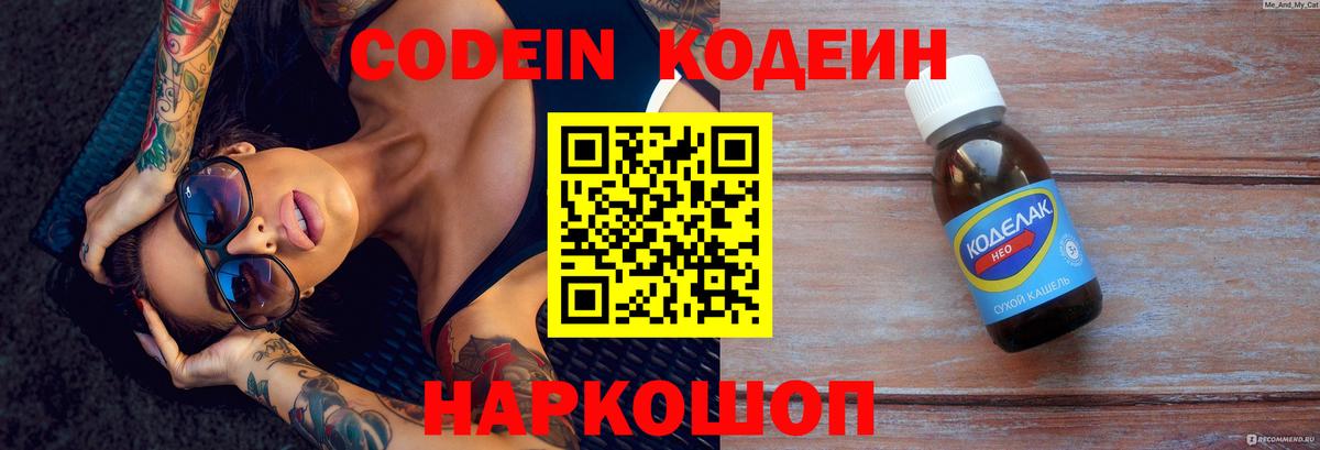 Кодеин Purple Drank  Codein Purple Drank  Вход с VPN  Ачхой-Мартан 