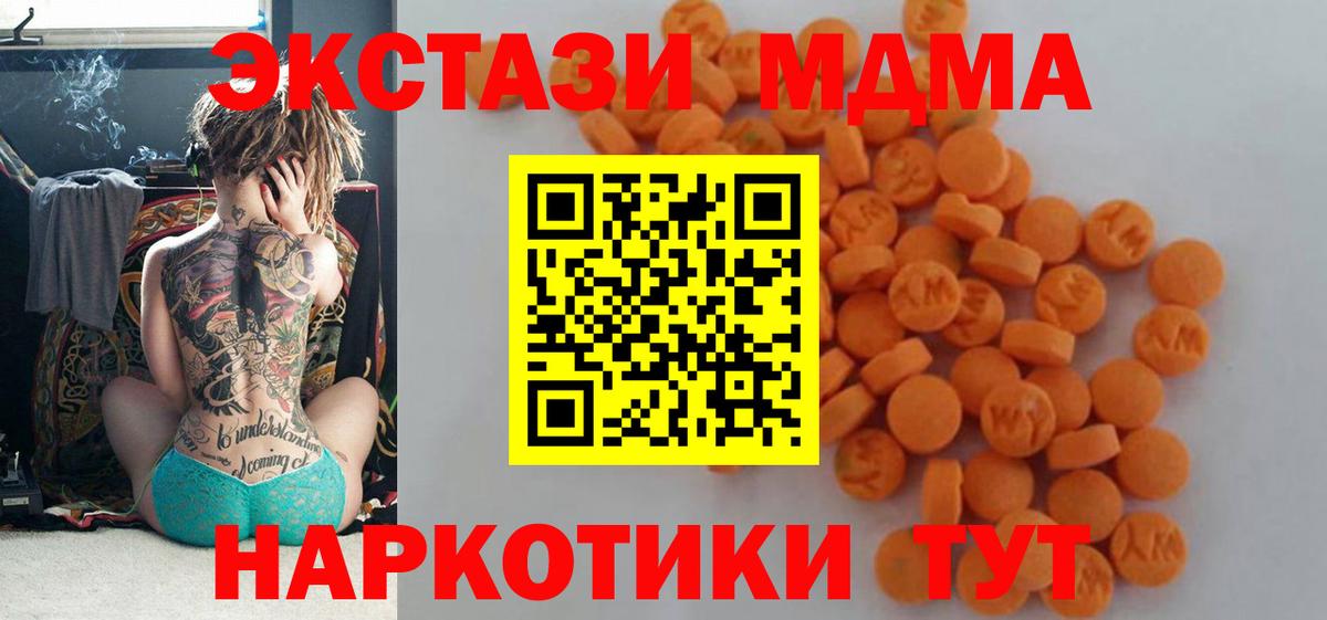 MDMA  MDMA crystal  МДМА молли  Вход с VPN  Ачхой-Мартан 