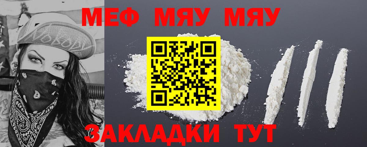 МЕФ кристаллы  МЯУ-МЯУ VHQ  ссылка на мегу зеркало  Вход с VPN  Ачхой-Мартан  МЕФ  закладки 